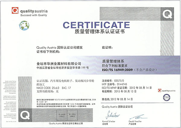 TS16949 quality system certification